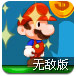 马里奥冒险吃金币无敌版