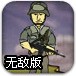 复仇战争无敌版