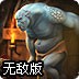 地牢王者无敌版