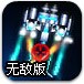 太空装甲激战无敌版