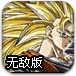 龙珠激斗1.6无敌版