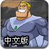 超级战士中文版
