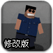 警察灭僵尸修改版