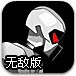 电锯机器人无敌版