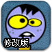 消灭僵尸头修改版
