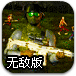 僵尸军团无敌版