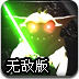 星际杀怪无敌版