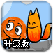 狐狸与球升级版2