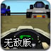 台阶越野赛车无敌版