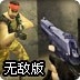 穿越火线中文版无敌版