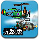 蒸汽飞机空战无敌版