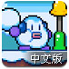 雪人历险记中文版