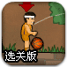 物理投篮升级选关版