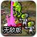 炮击外星人无敌版