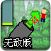 像素大炮打小人无敌版