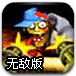 高地僵尸阻击战无敌版