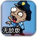 动漫明星打僵尸无敌版