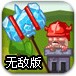 魔法大锤守城无敌版