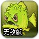超级食人鱼3无敌版