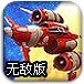 银河战斗机无敌版