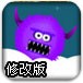 炸弹小怪物修改版