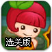 安妮摘水果选关版