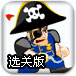 愤怒海盗选关版