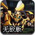 变形金刚塔防无敌版