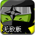 忍者飞镖训练场无敌版