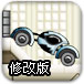 炸弹特技赛车2修改版