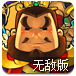 魏传三国塔防无敌版
