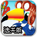鹦鹉学飞2选关版