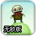 物理僵尸2无敌版