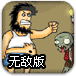 流浪汉大战僵尸无敌版