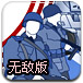 无止之战5无敌版