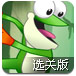 树蛙找宝藏选关版