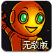 机器人星球冒险无敌版