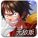海贼王新的冒险1.0无敌版