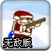 圣诞老人救驯鹿无敌版