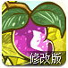 水果保卫战修改版