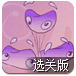 果冻体大冒险2选关版