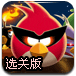 愤怒的小鸟太空选关版