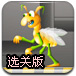 炮击蝗虫选关版
