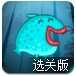 小鱼喝清水选关版