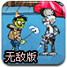 未来战士大战僵尸无敌版