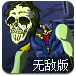 怪物大战僵尸无敌版
