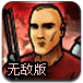 喋血地带无敌版
