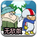 疯狂打雪仗无敌版