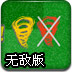 控制龙卷风无敌版