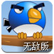 小鸟回巢无敌版
